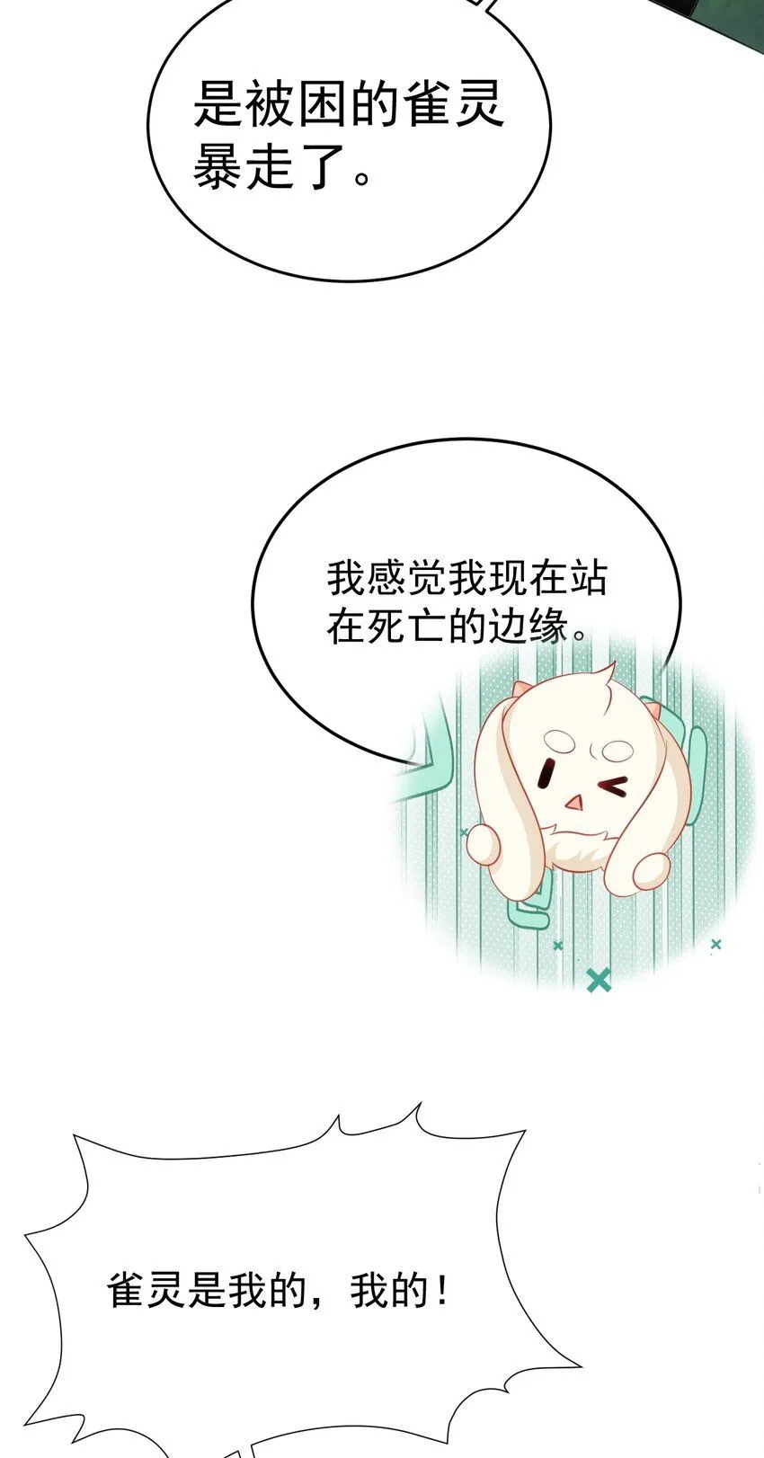 第51话 古莫假死？！ 第34页