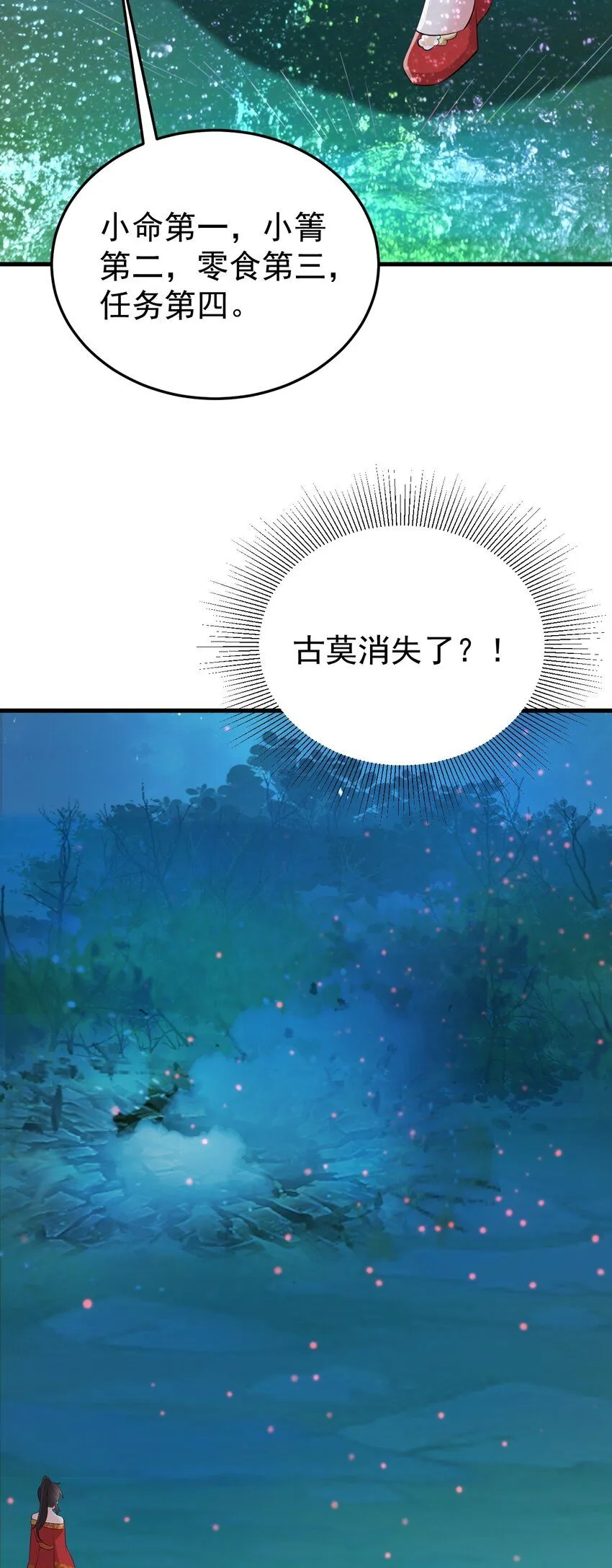 第51话 古莫假死？！ 第42页