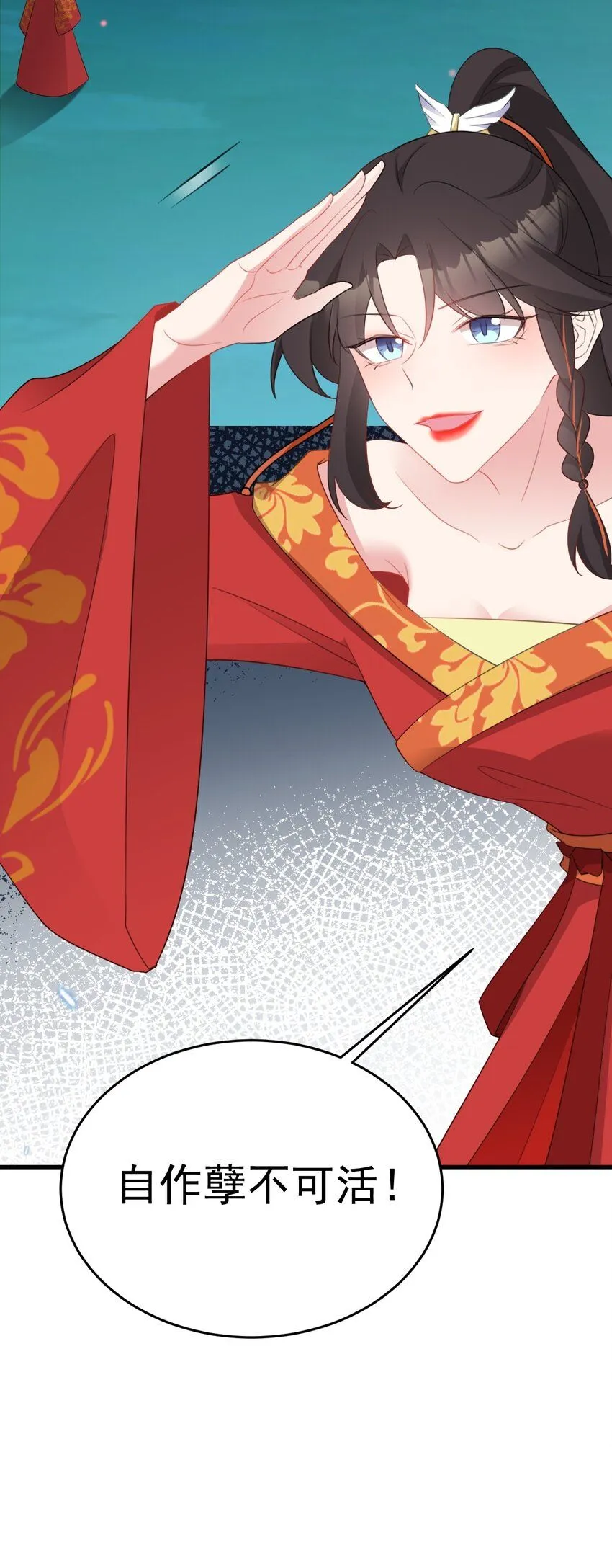 第51话 古莫假死？！ 第43页