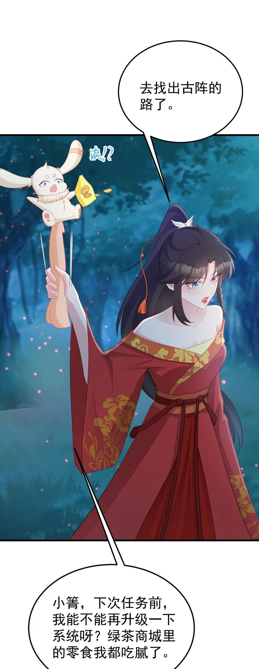 第51话 古莫假死？！ 第44页