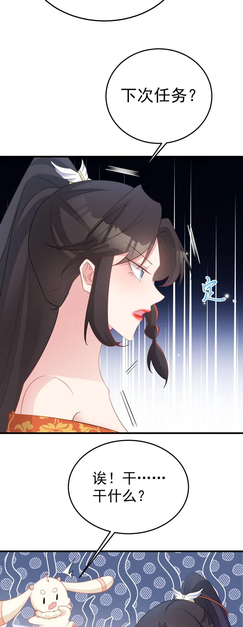 第51话 古莫假死？！ 第45页