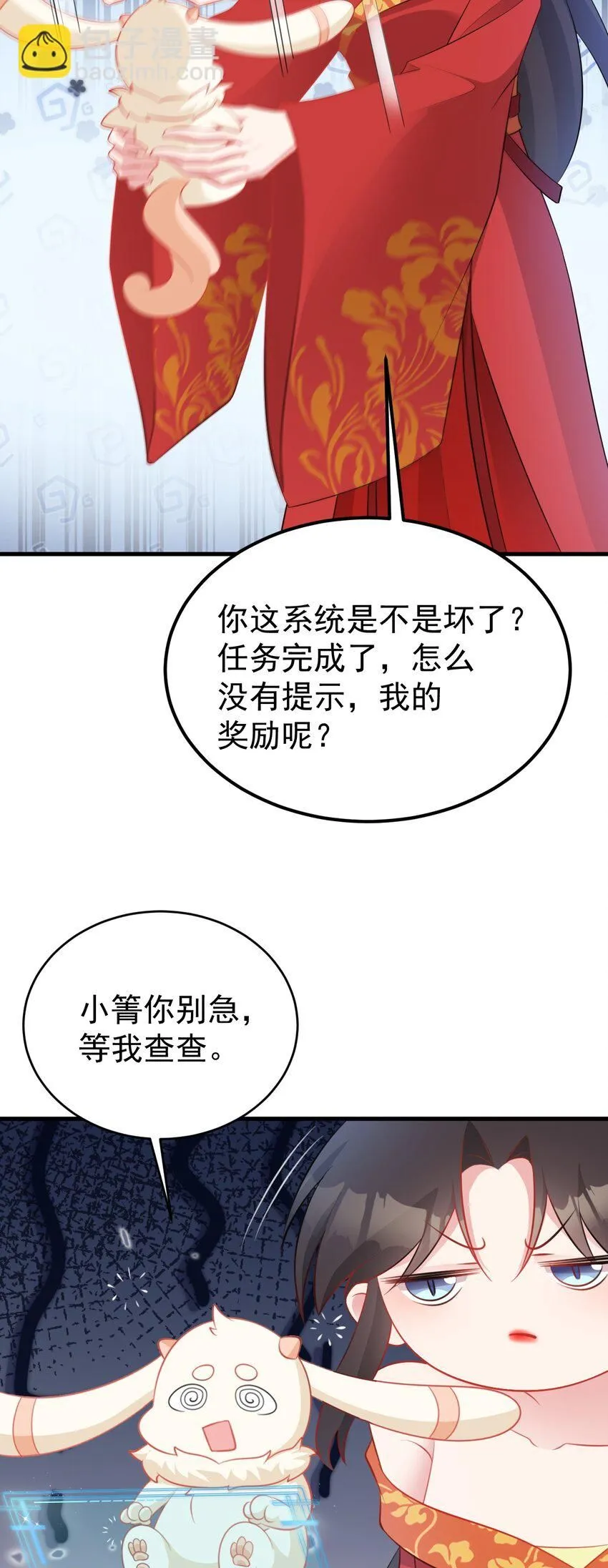 第51话 古莫假死？！ 第47页