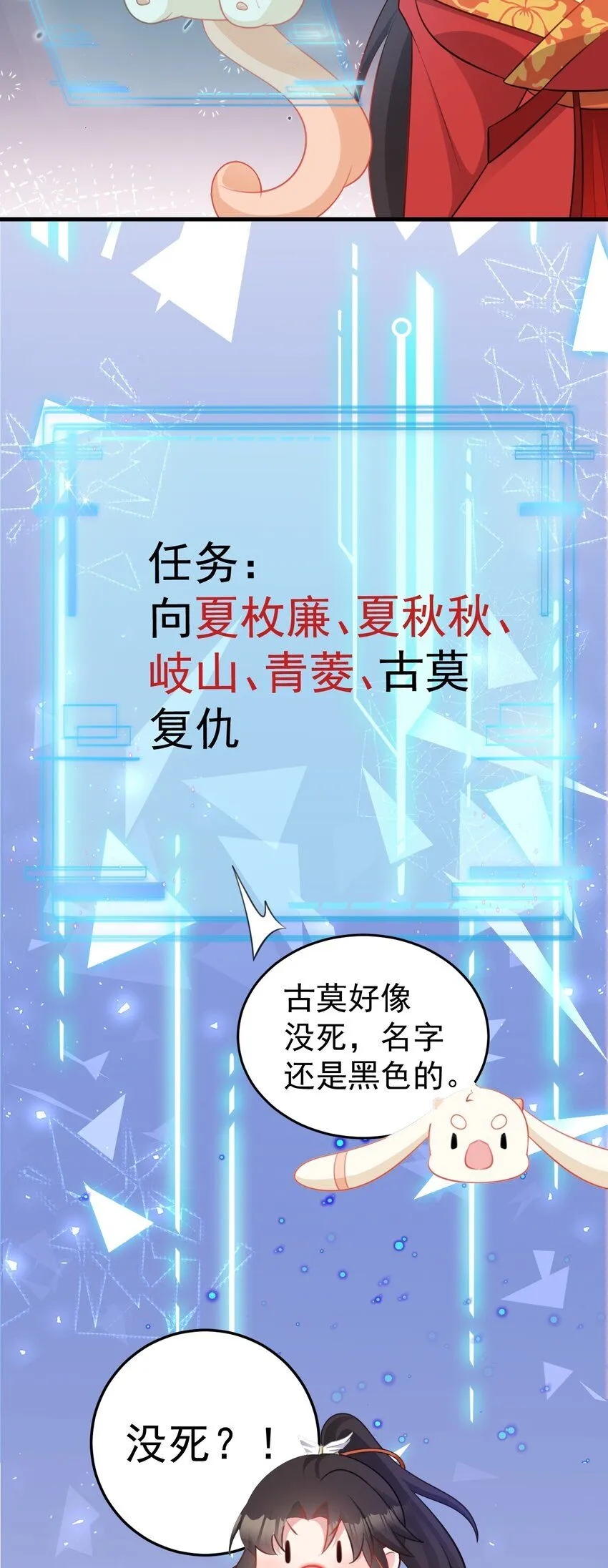 第51话 古莫假死？！ 第48页