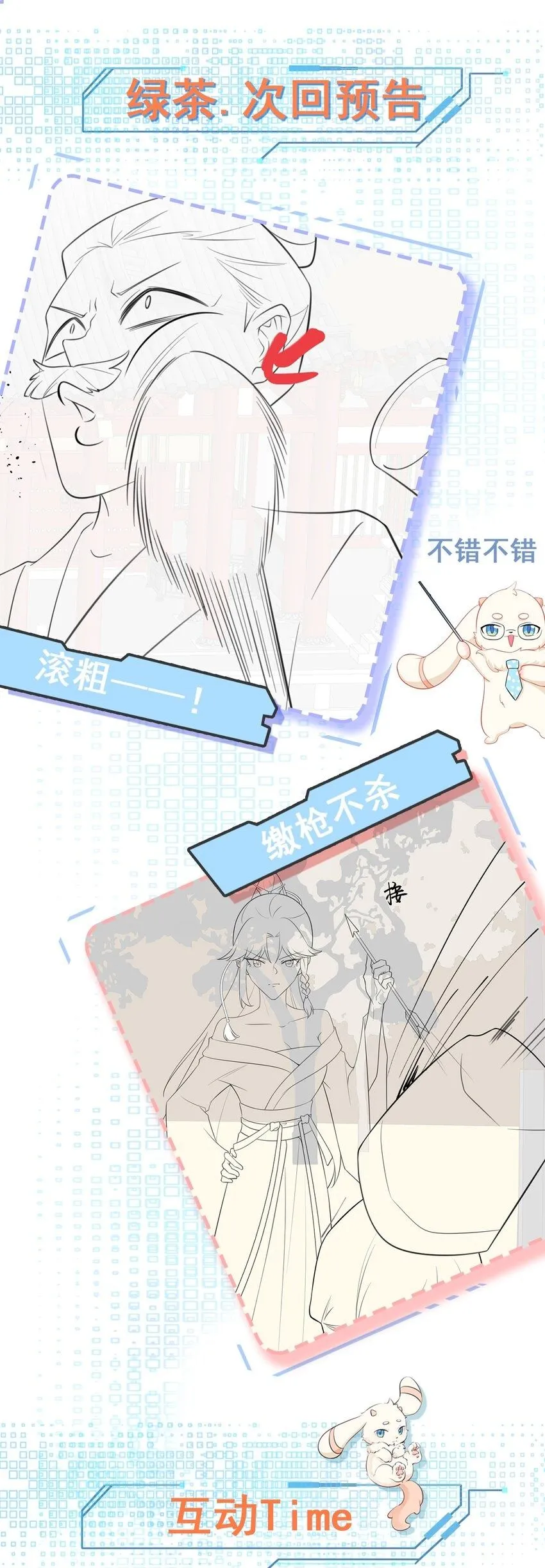 第51话 古莫假死？！ 第50页