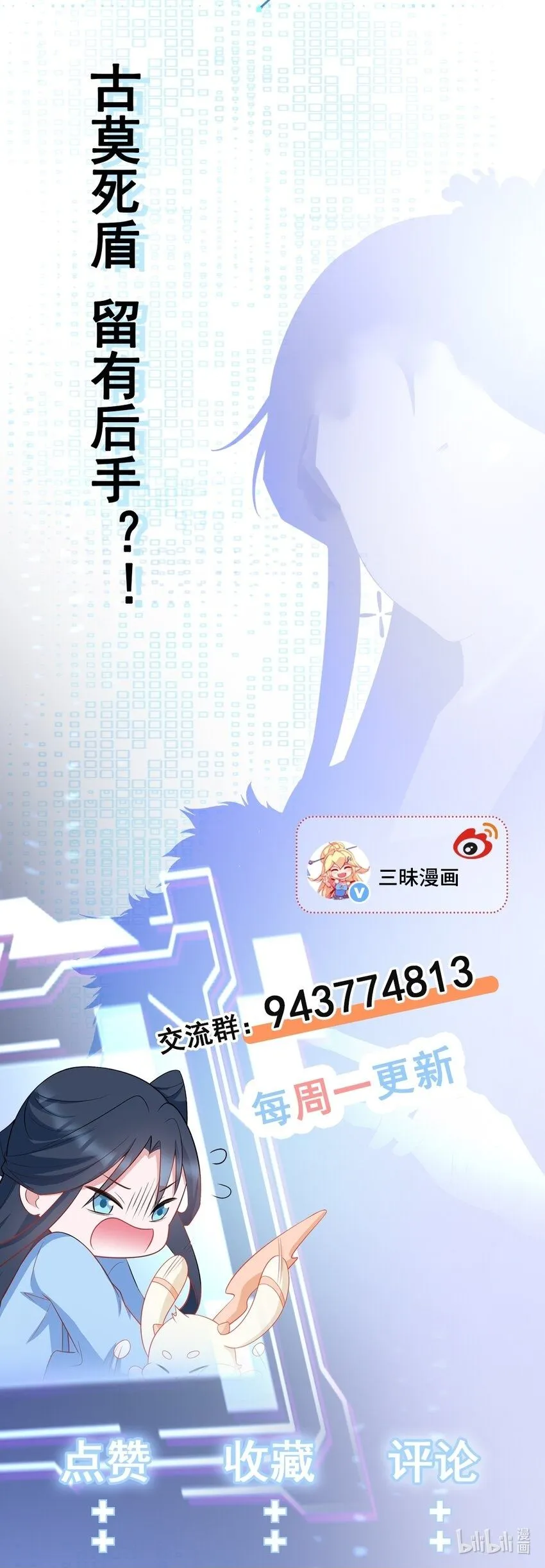 第51话 古莫假死？！ 第51页