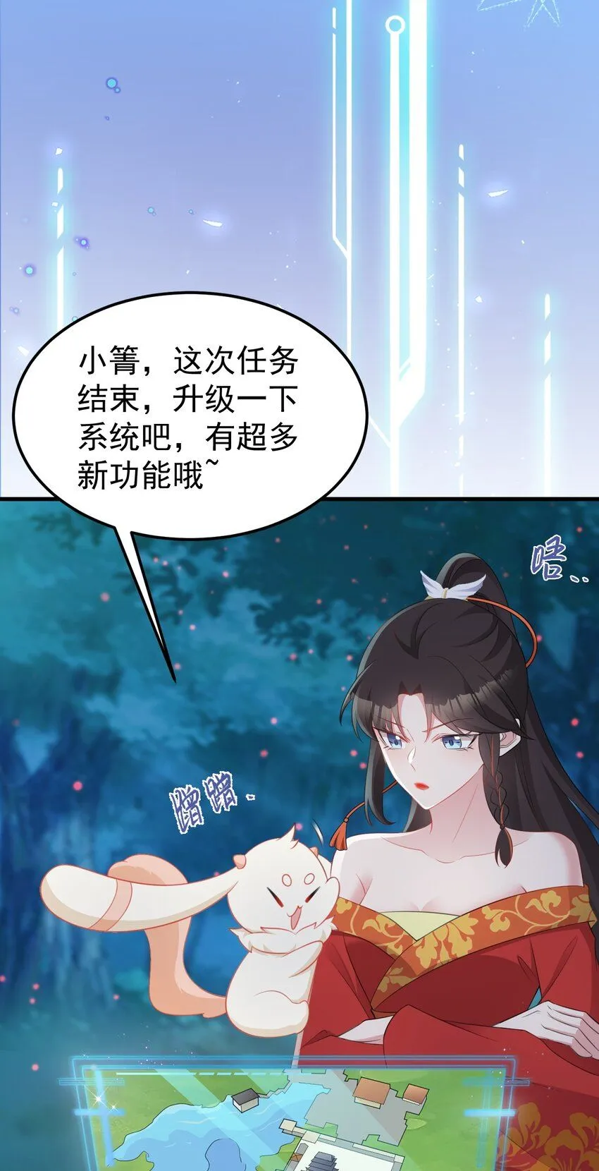 第52话 抓到仙尊了！ 第3页