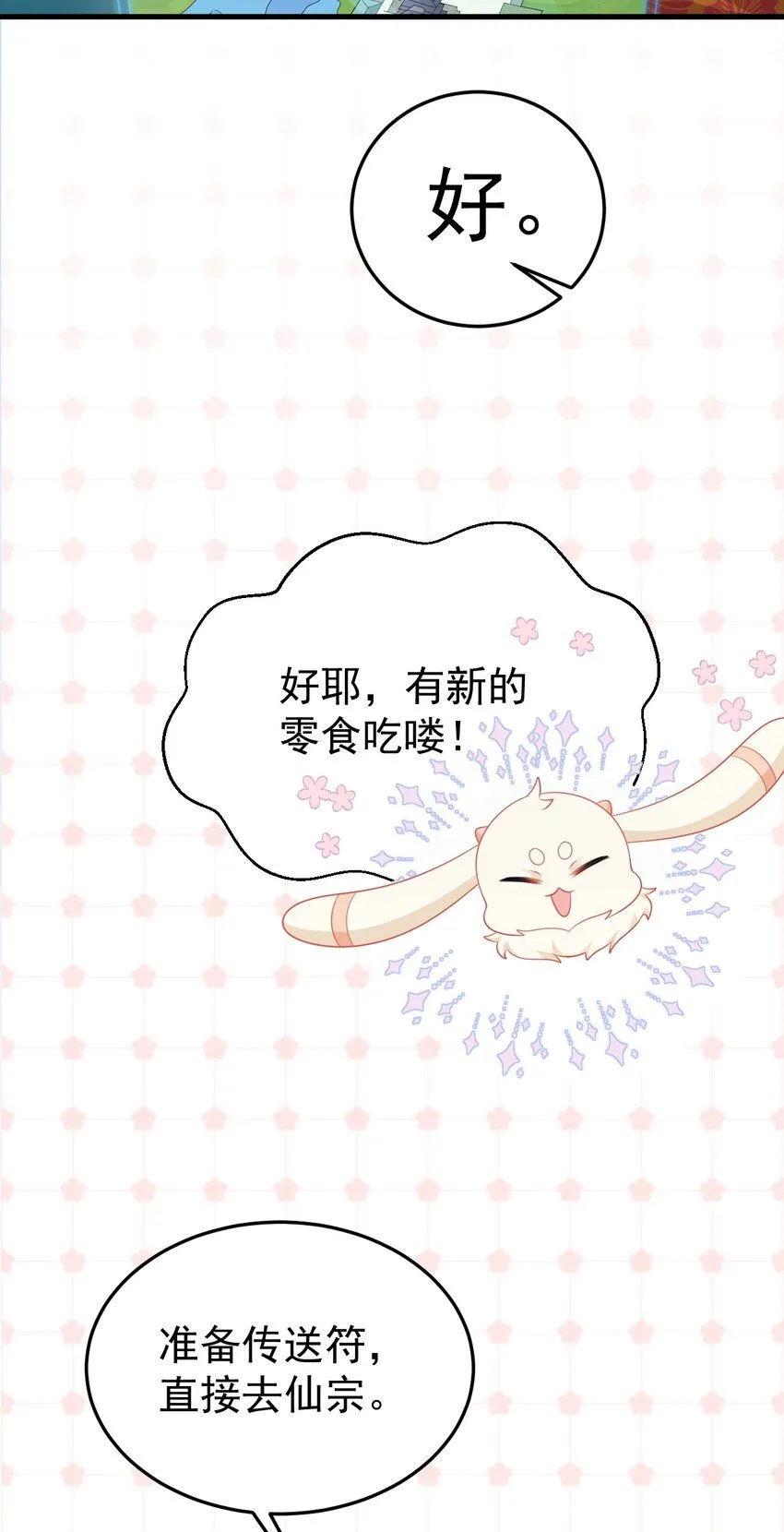 第52话 抓到仙尊了！ 第4页