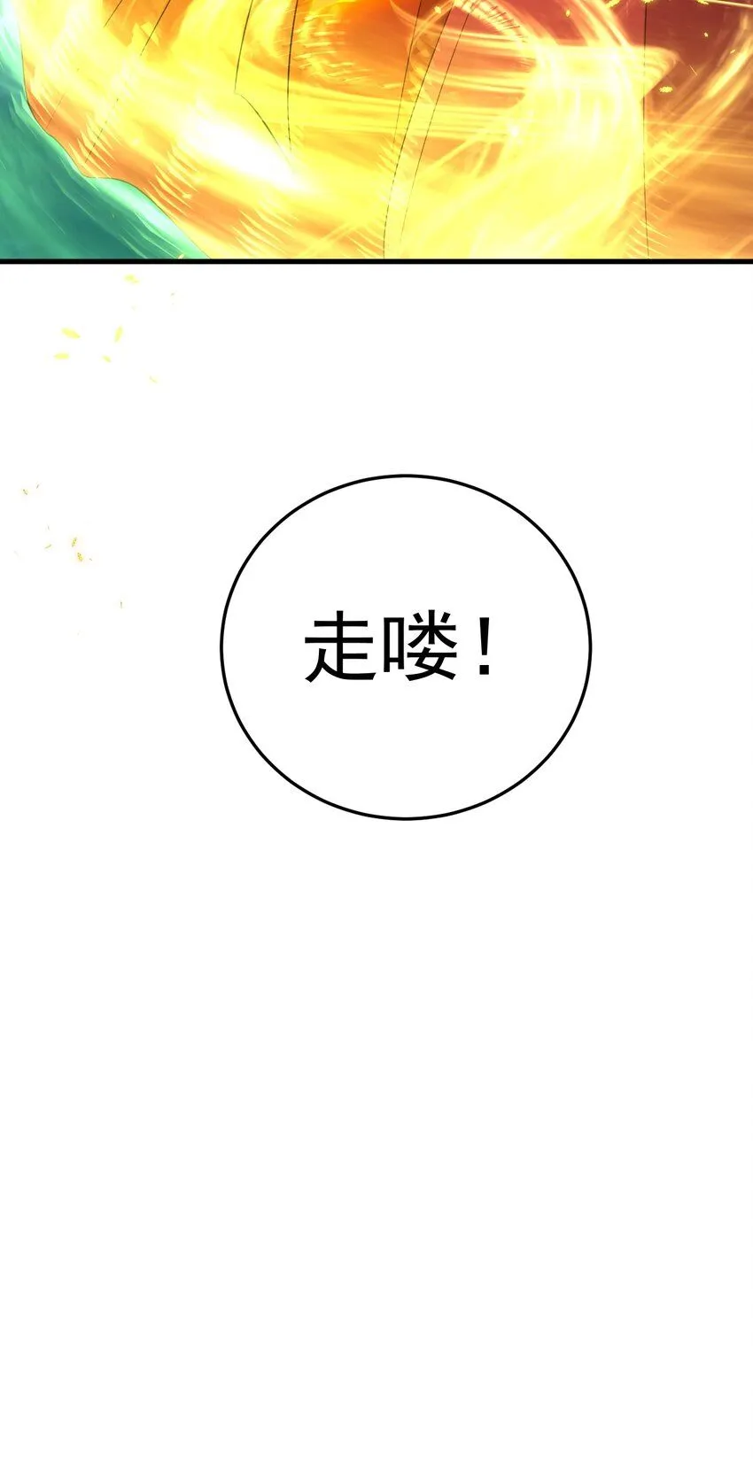 第52话 抓到仙尊了！ 第7页