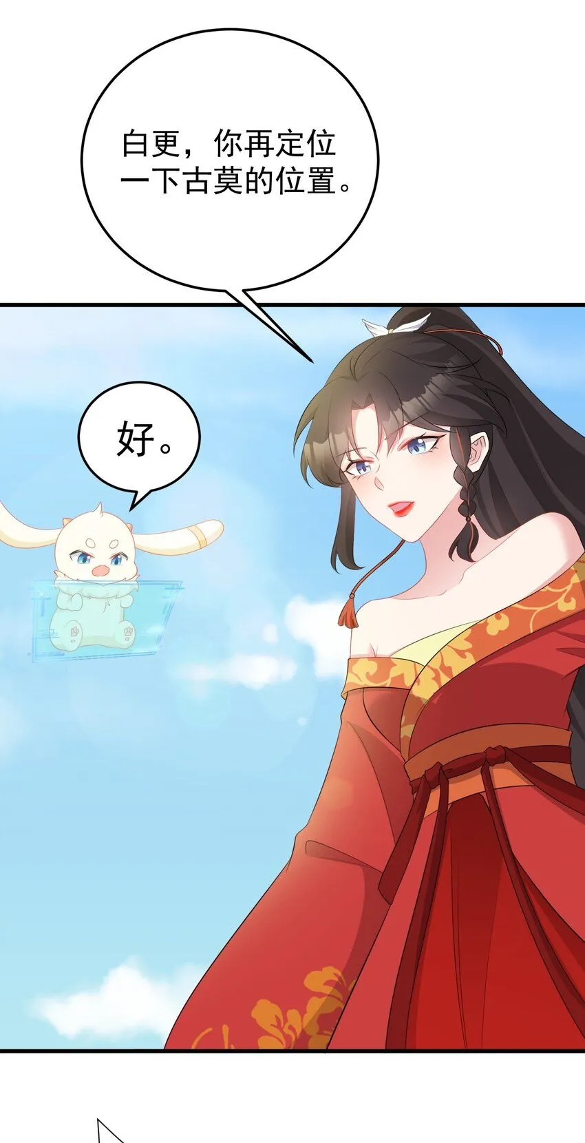 第52话 抓到仙尊了！ 第10页