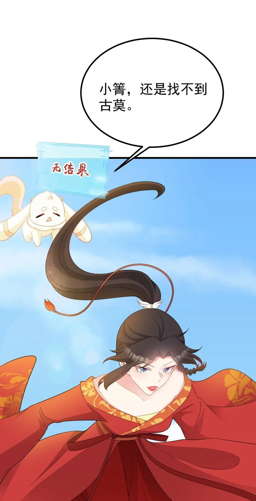 第52话 抓到仙尊了！ 第12页