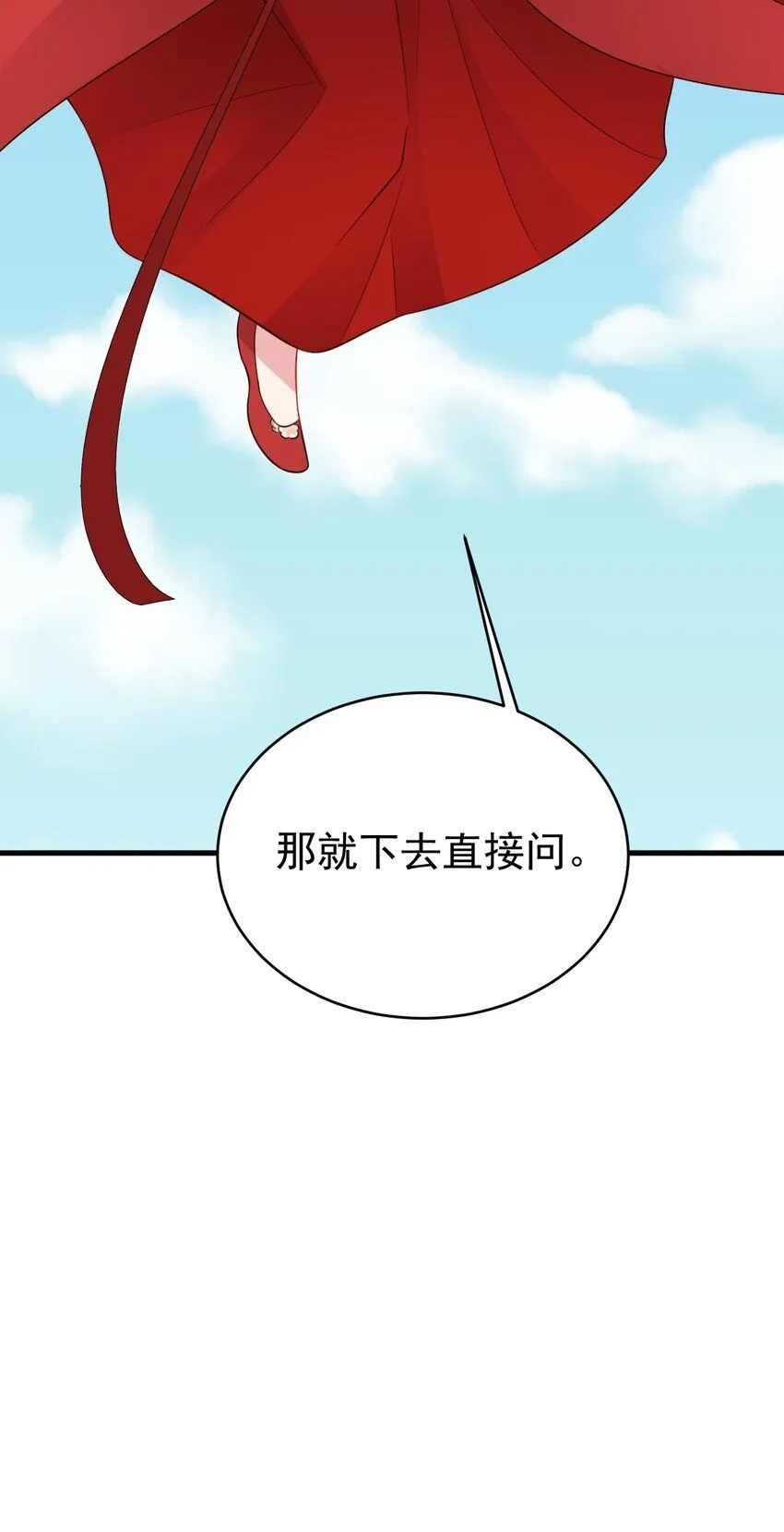 第52话 抓到仙尊了！ 第13页