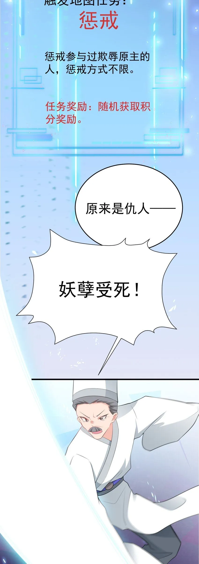 第52话 抓到仙尊了！ 第16页