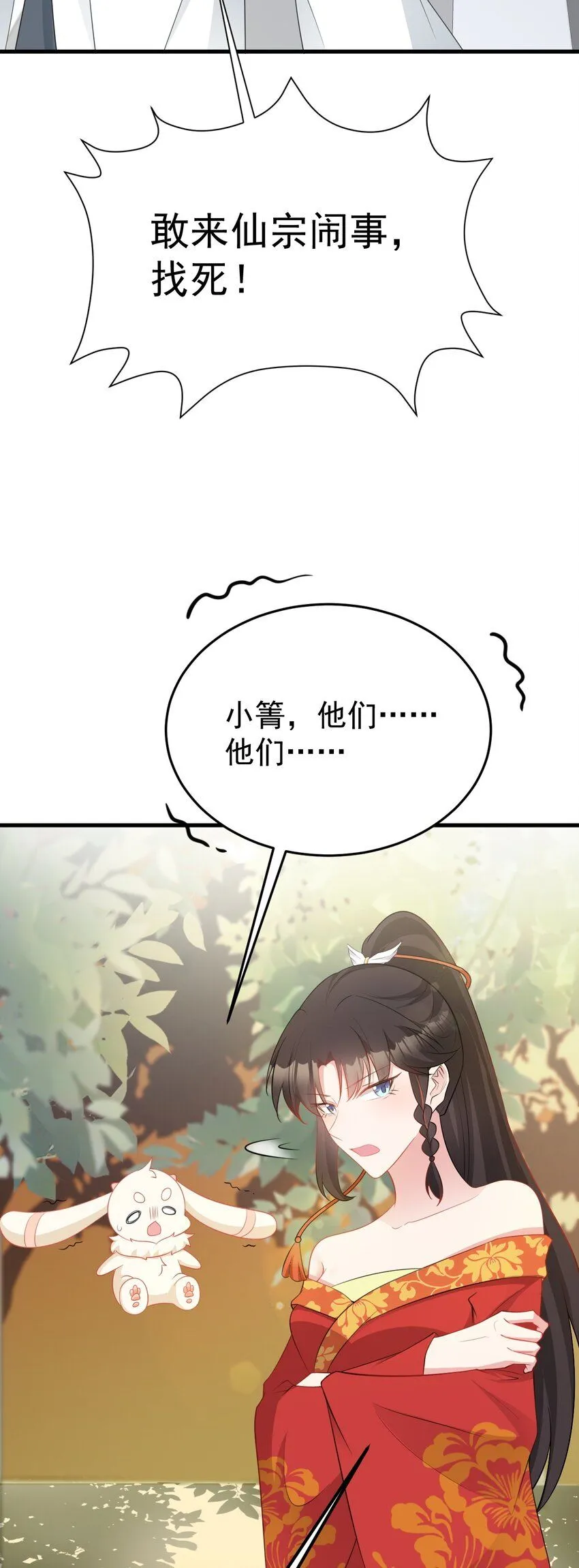 第52话 抓到仙尊了！ 第22页
