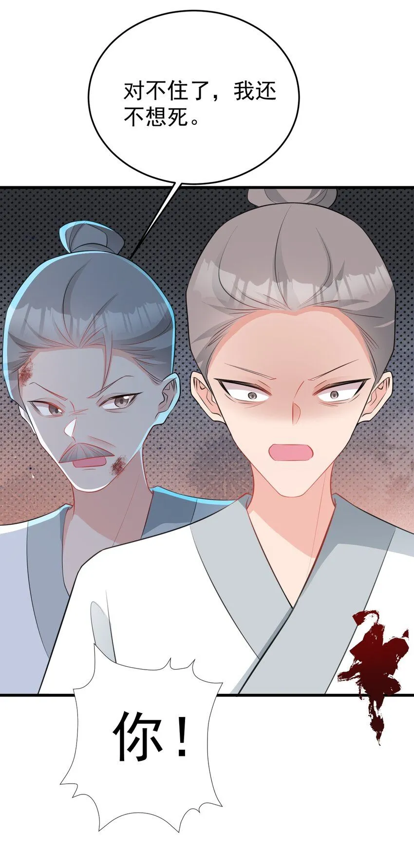 第52话 抓到仙尊了！ 第32页