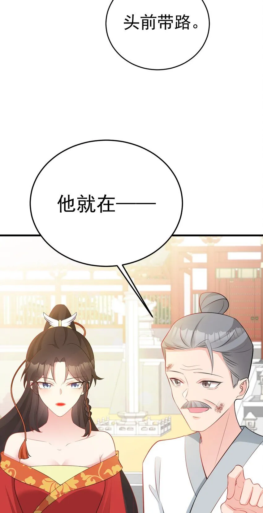 第52话 抓到仙尊了！ 第34页