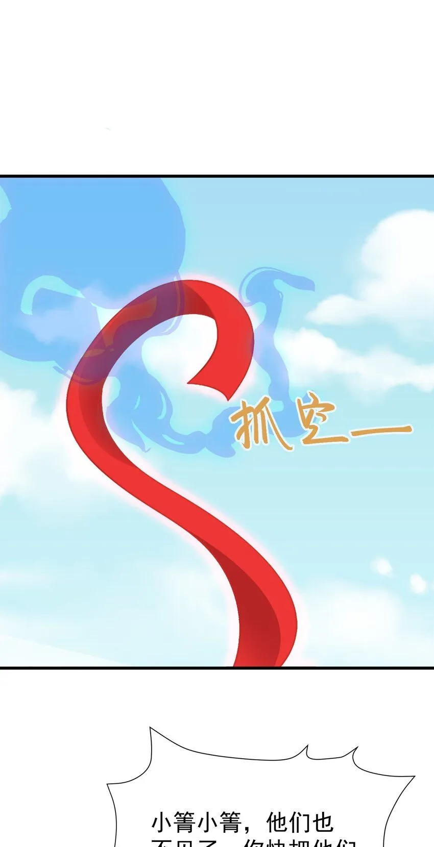 第52话 抓到仙尊了！ 第39页