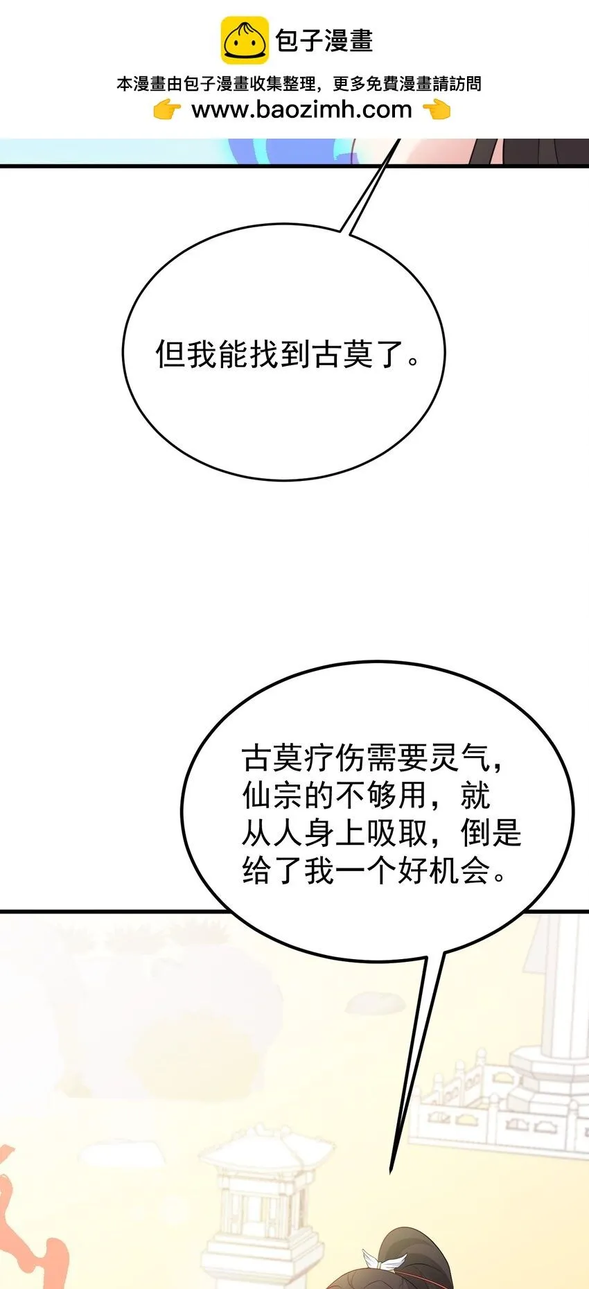 第52话 抓到仙尊了！ 第43页