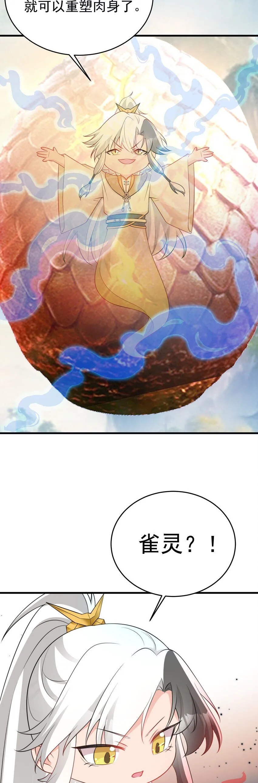 第53话 夏逸箐被困！ 第3页