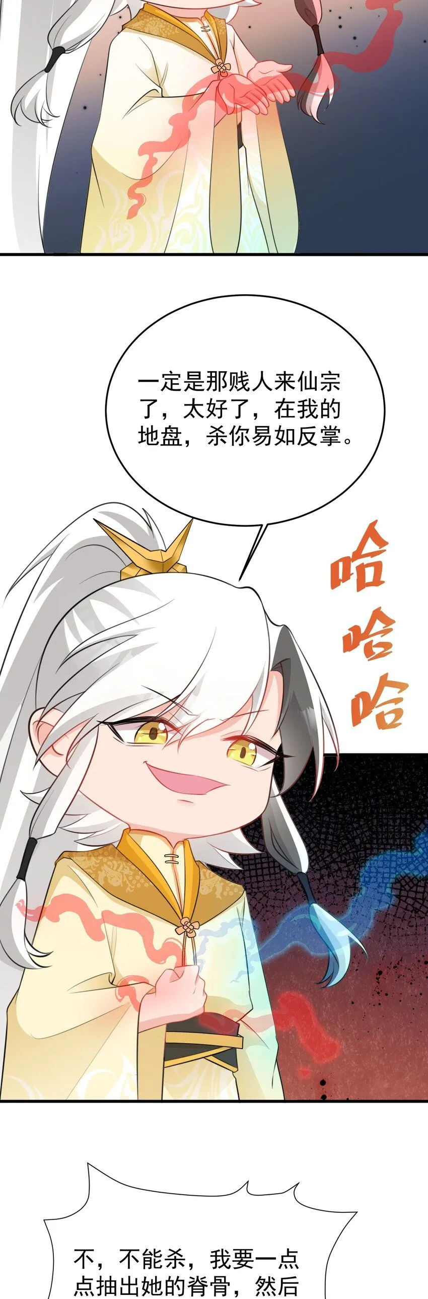 第53话 夏逸箐被困！ 第4页