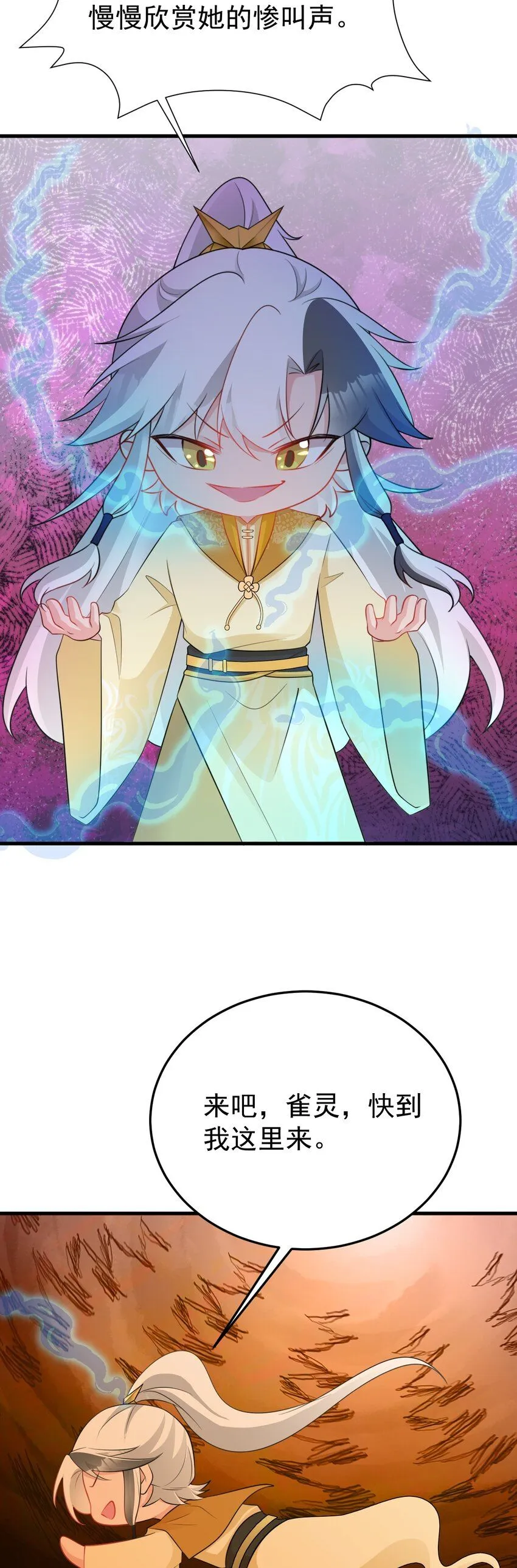 第53话 夏逸箐被困！ 第5页