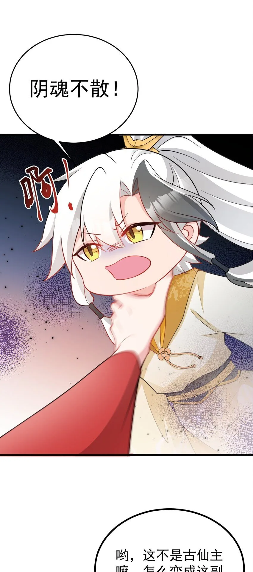 第53话 夏逸箐被困！ 第8页