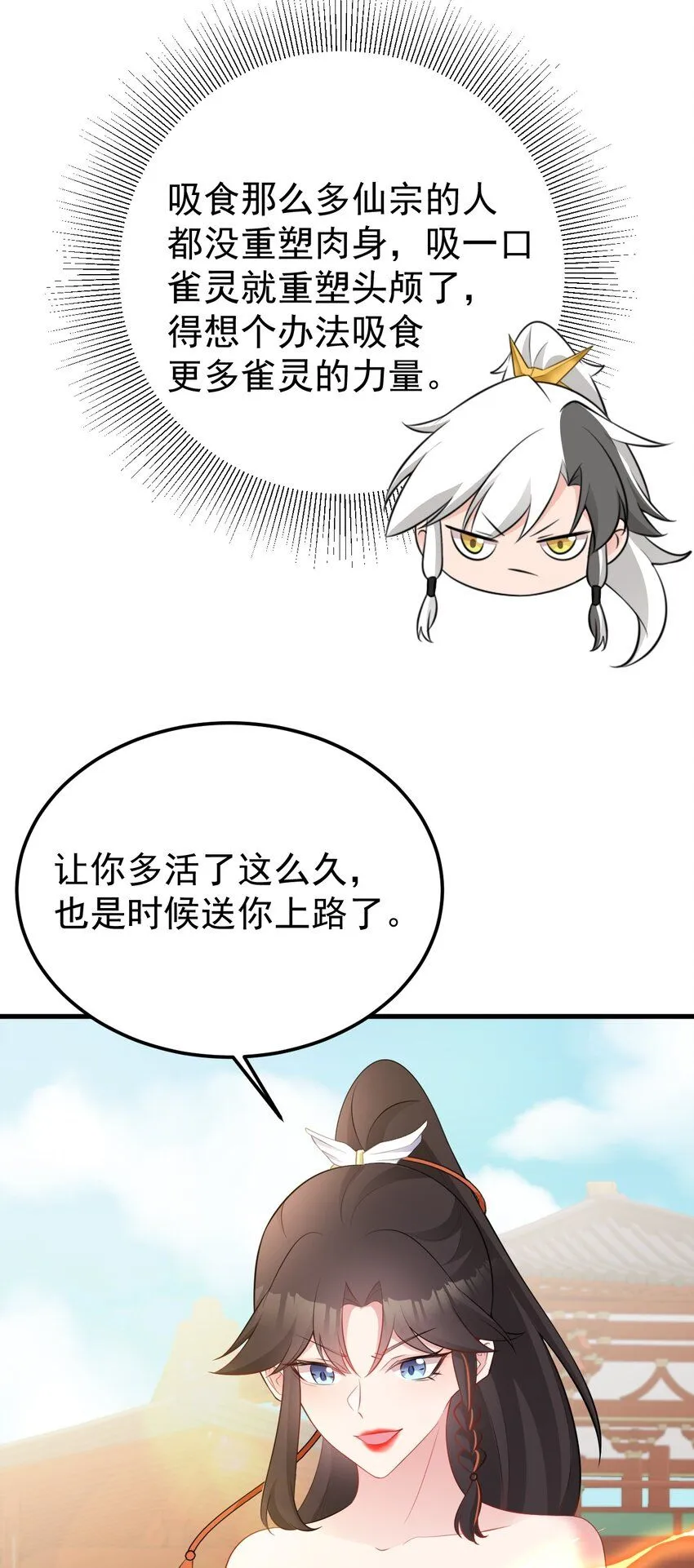 第53话 夏逸箐被困！ 第10页
