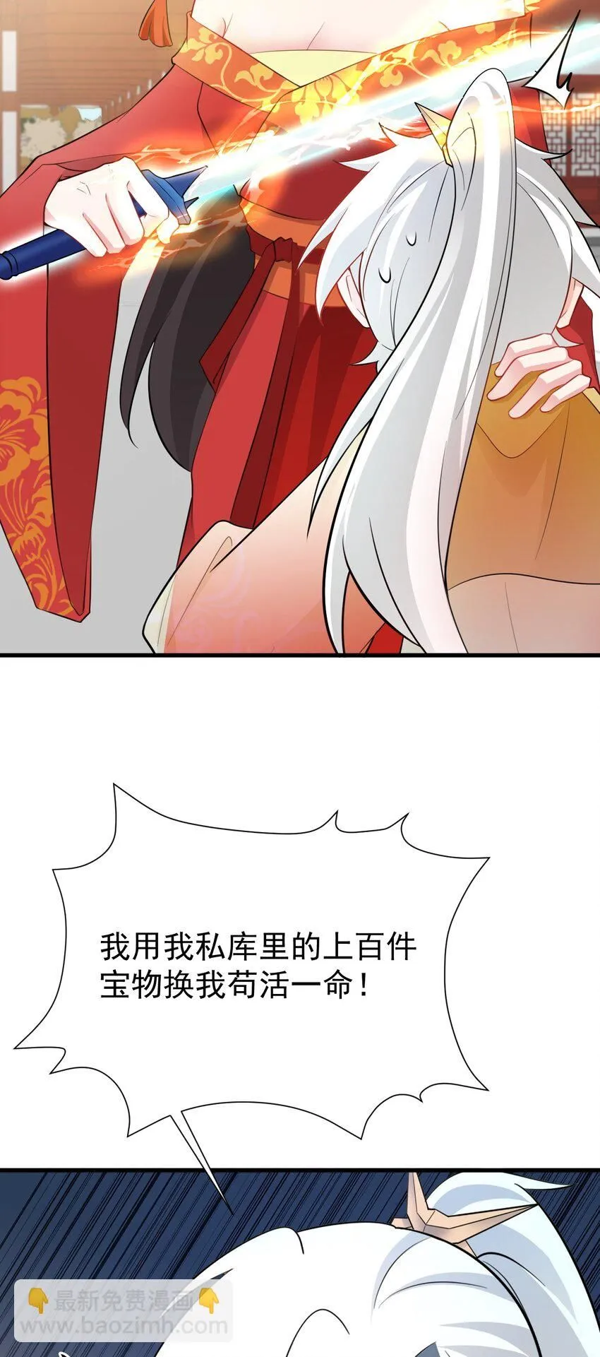 第53话 夏逸箐被困！ 第11页