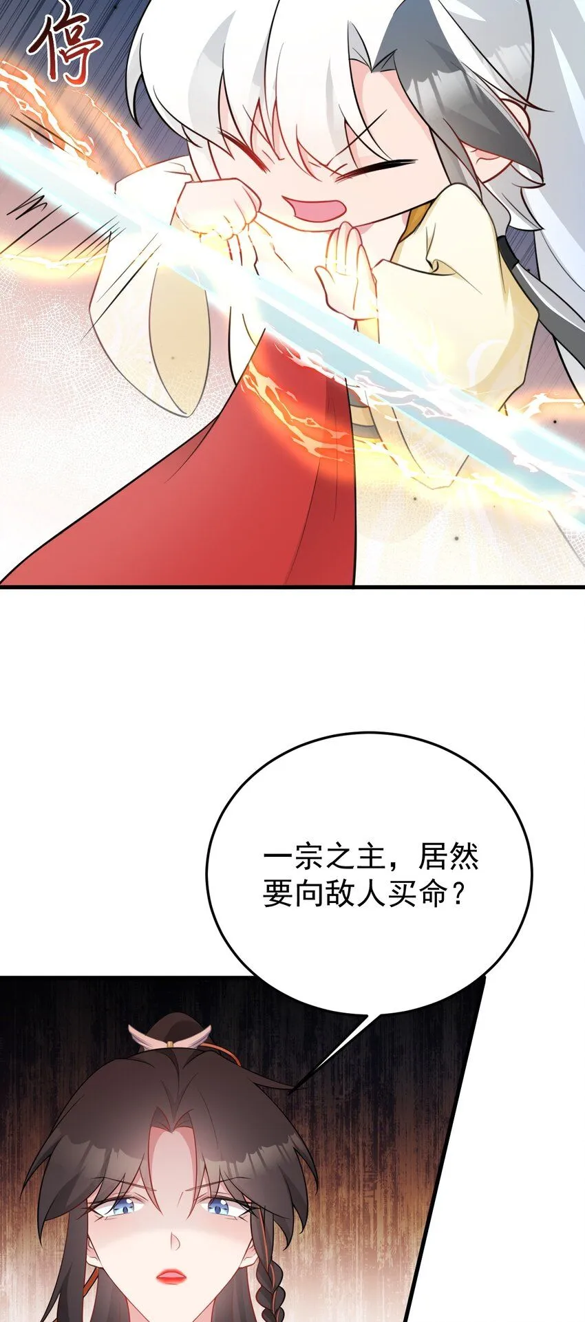 第53话 夏逸箐被困！ 第12页