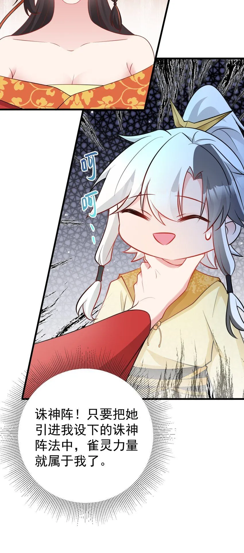 第53话 夏逸箐被困！ 第13页