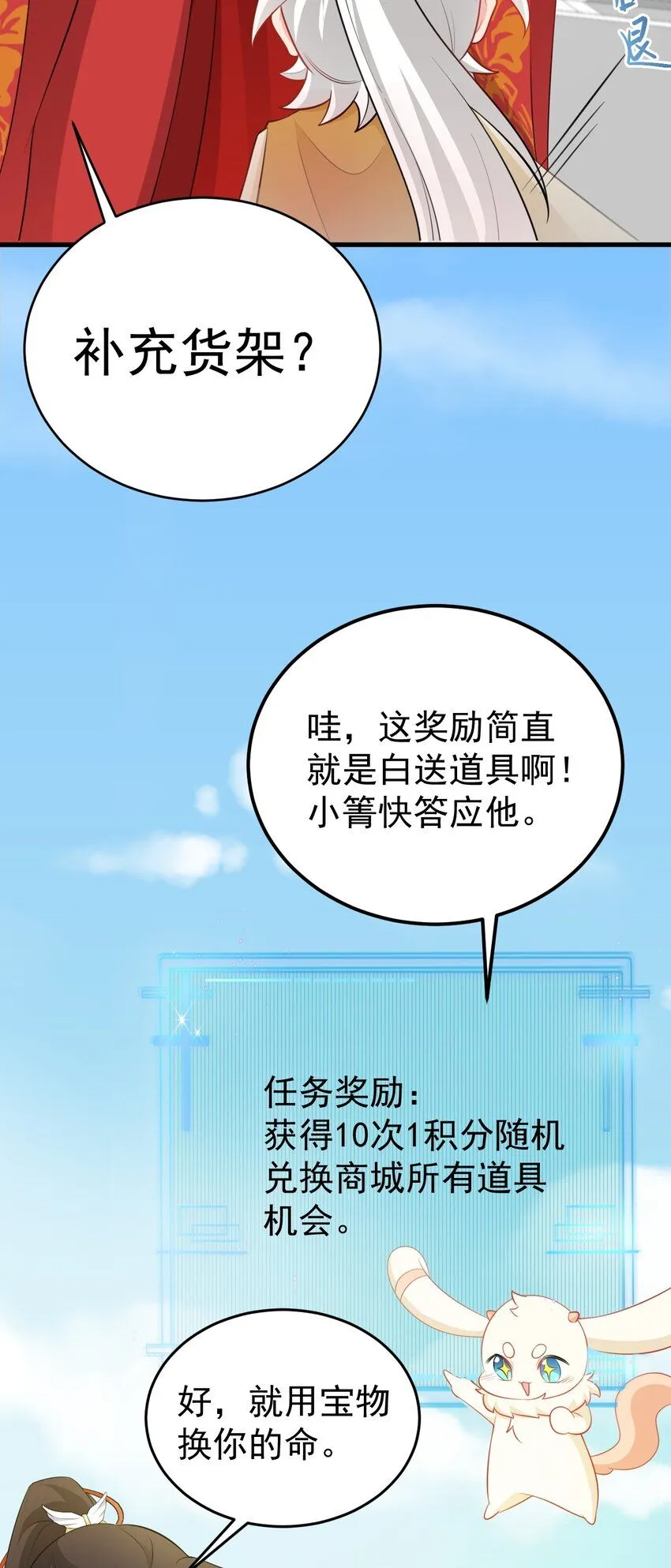 第53话 夏逸箐被困！ 第15页