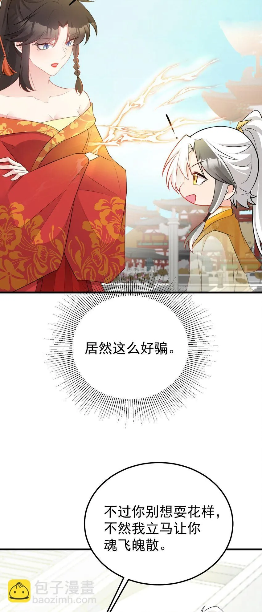 第53话 夏逸箐被困！ 第16页