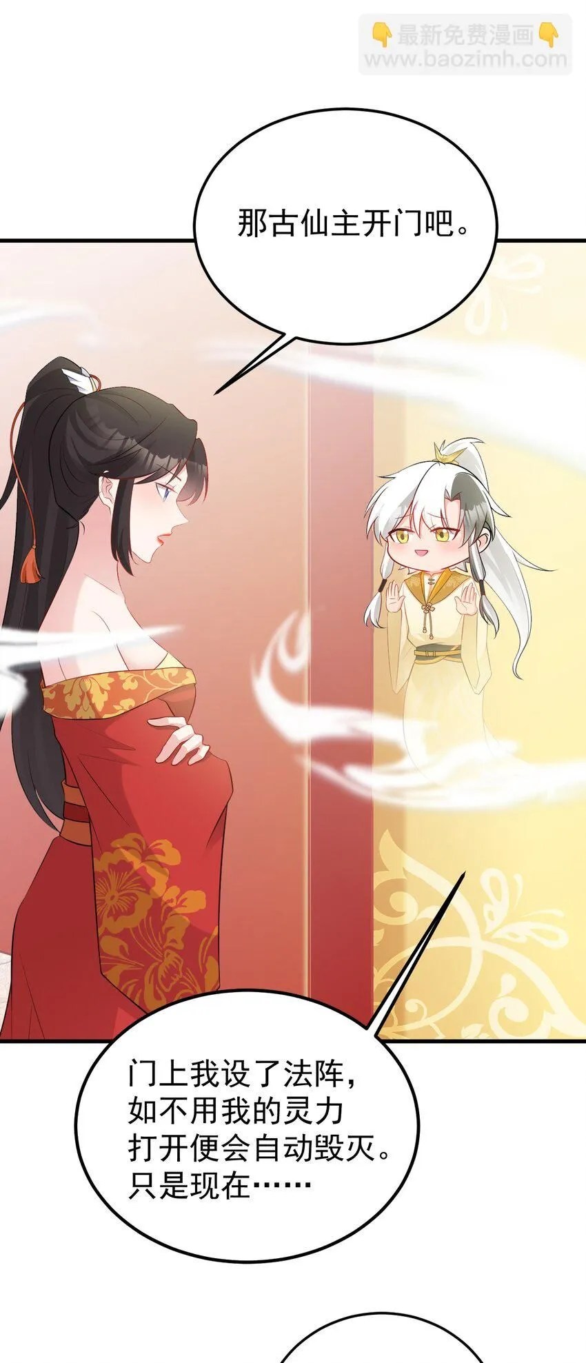 第53话 夏逸箐被困！ 第20页
