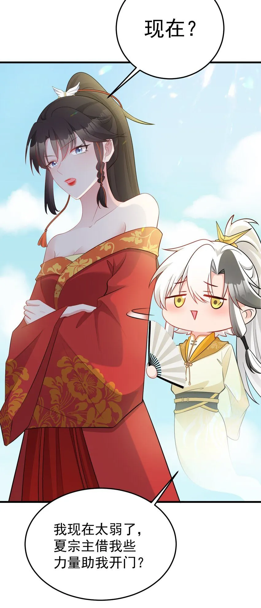 第53话 夏逸箐被困！ 第21页