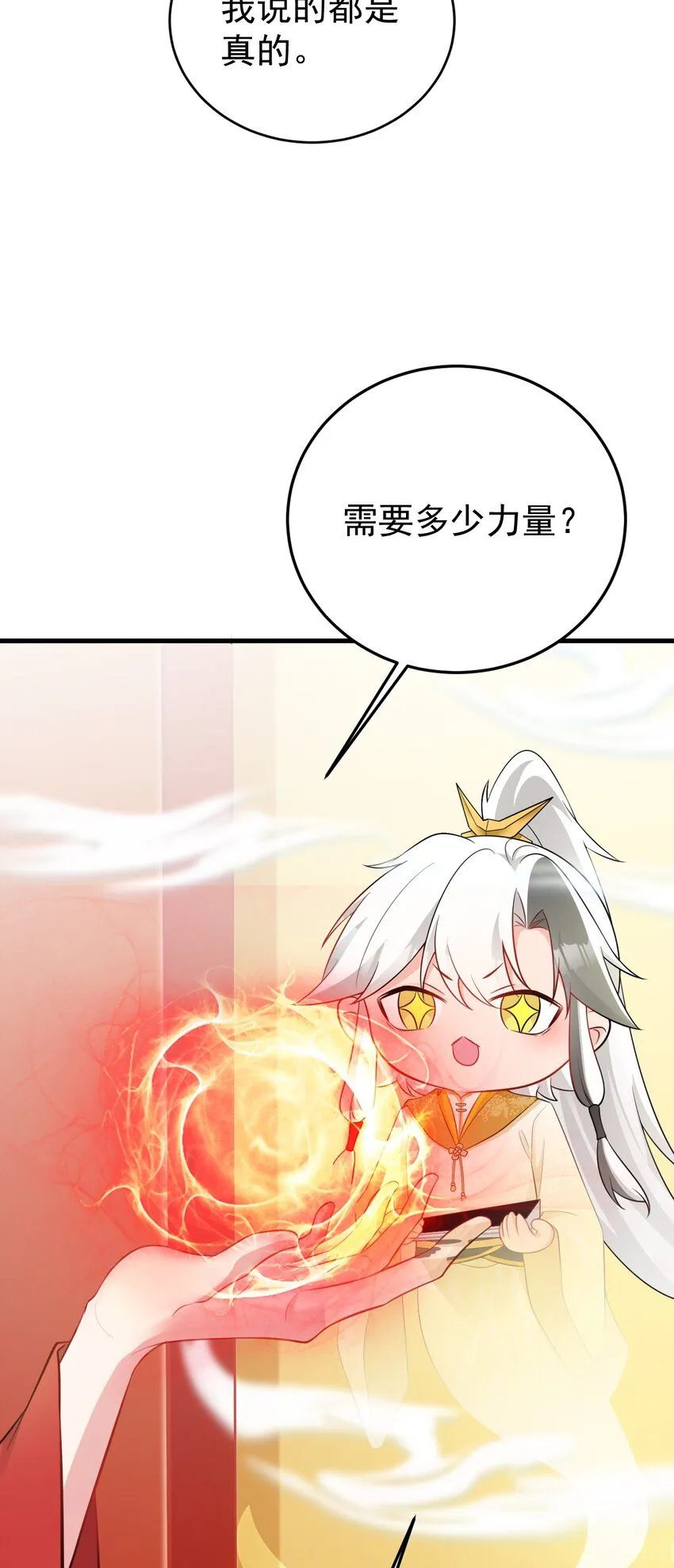 第53话 夏逸箐被困！ 第23页