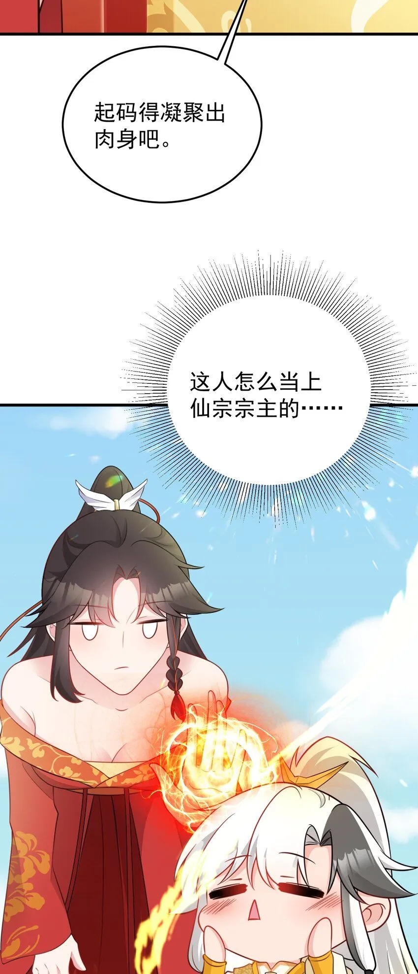第53话 夏逸箐被困！ 第24页