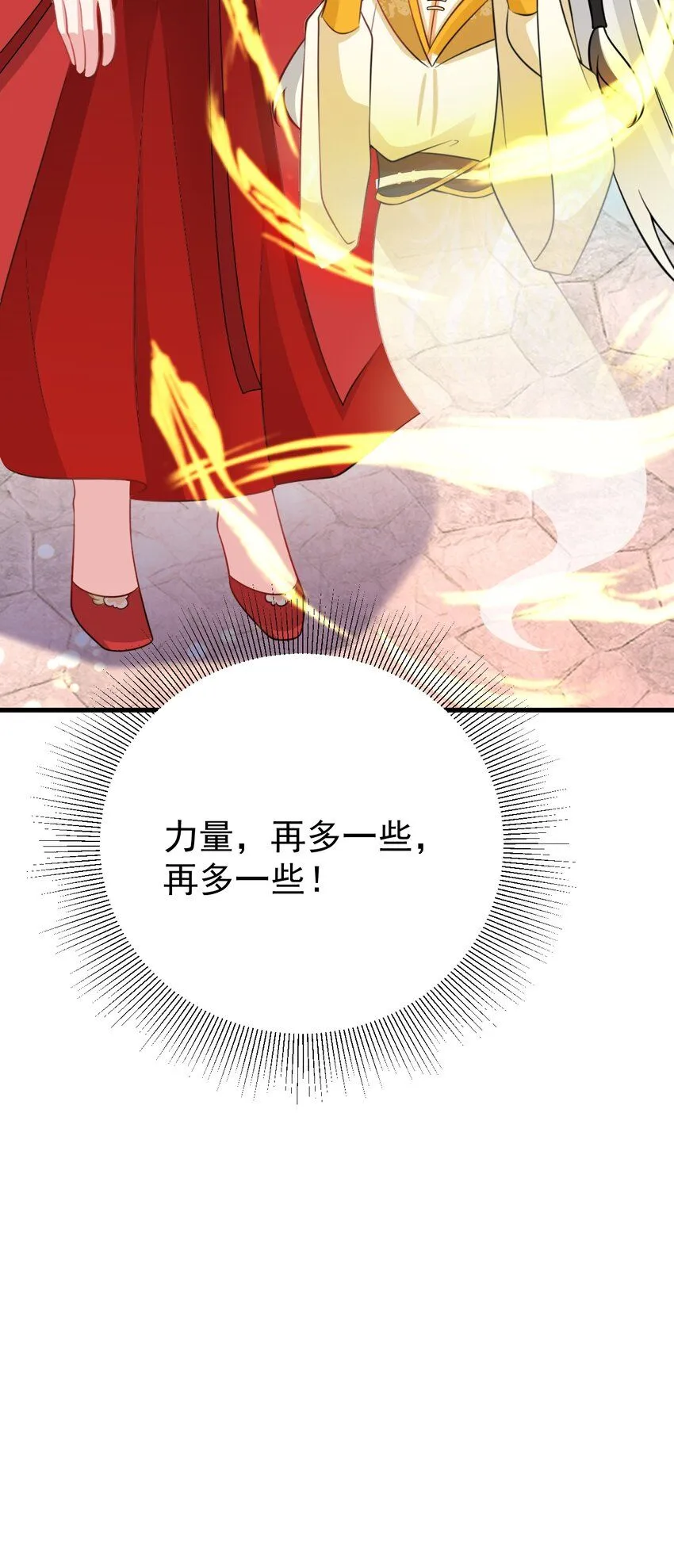 第53话 夏逸箐被困！ 第25页