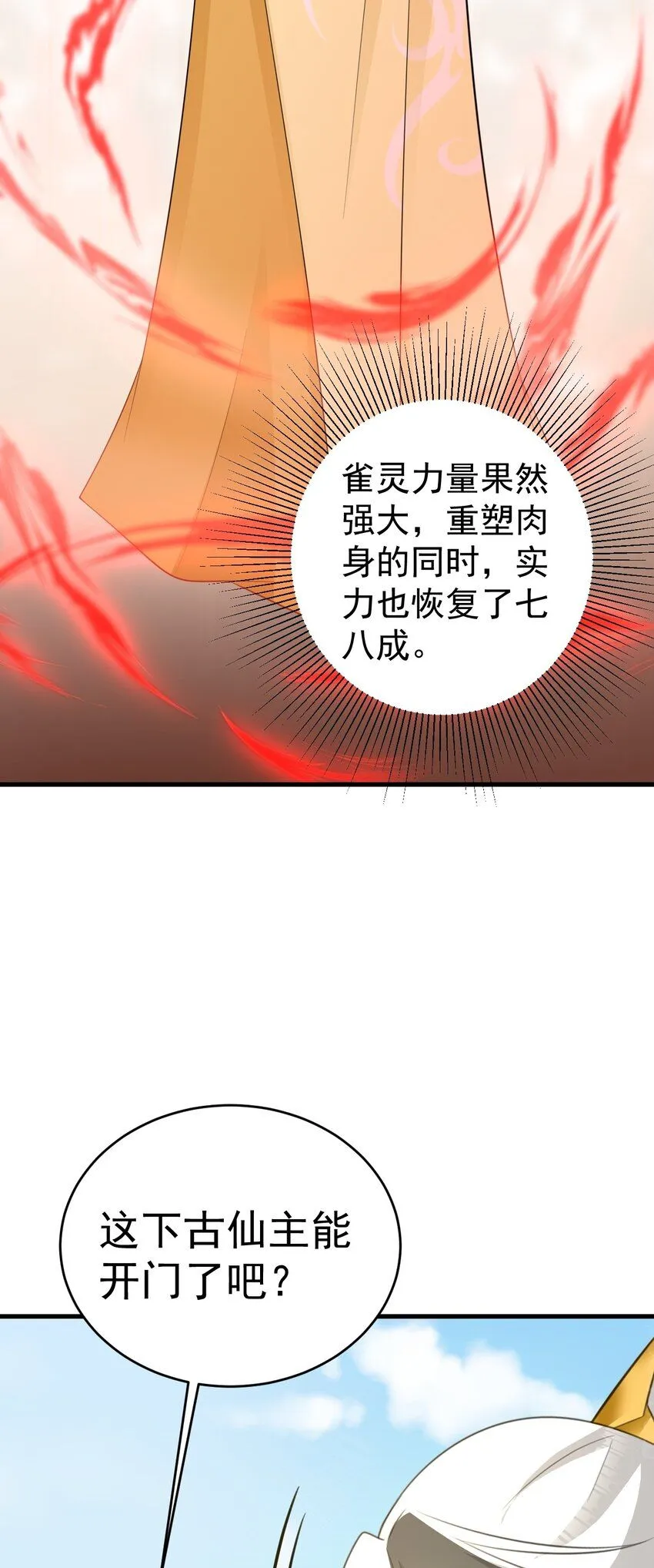第53话 夏逸箐被困！ 第27页