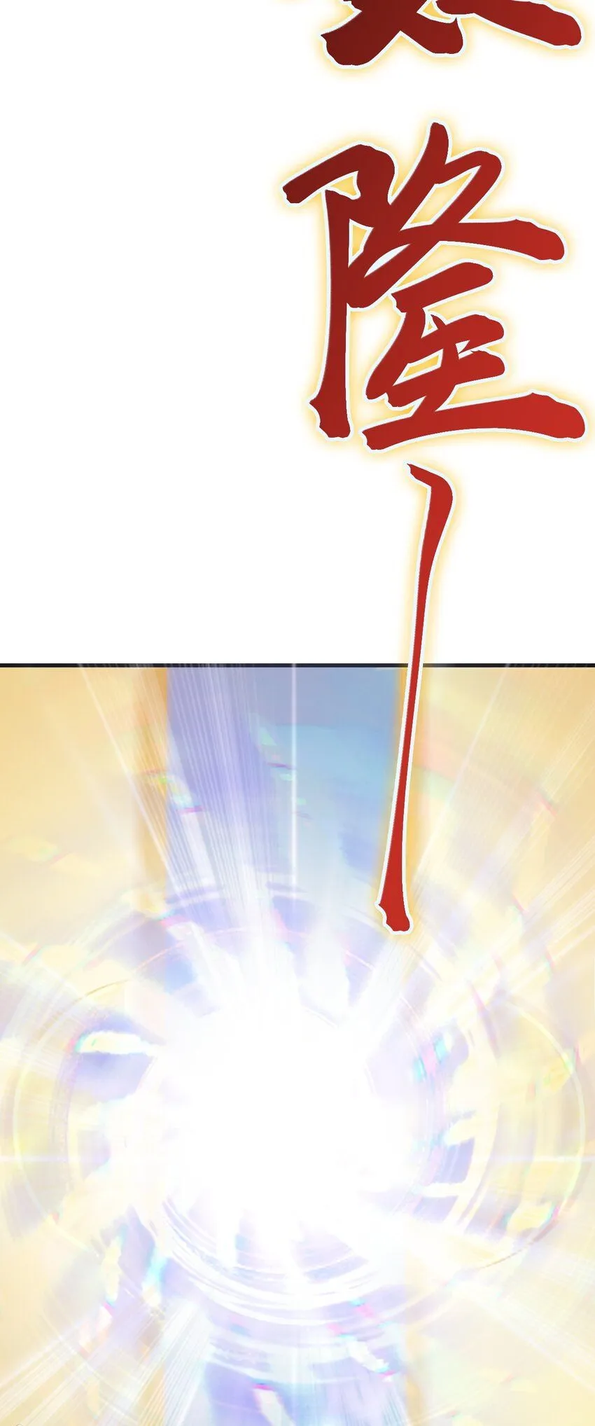 第53话 夏逸箐被困！ 第30页