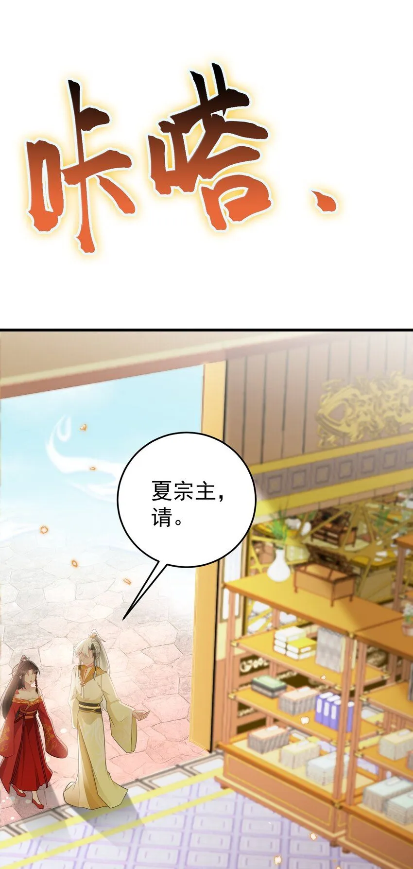 第53话 夏逸箐被困！ 第32页