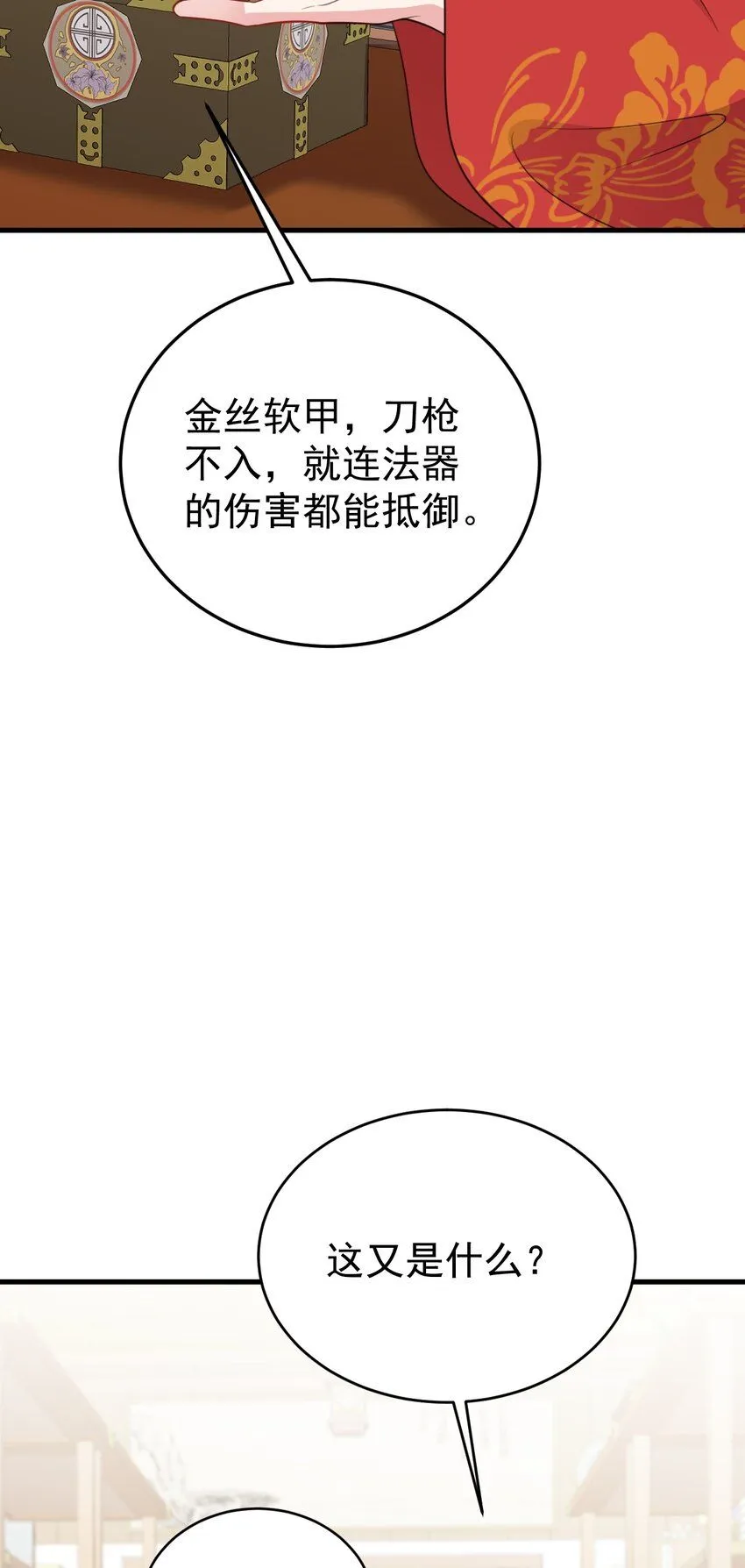 第53话 夏逸箐被困！ 第36页
