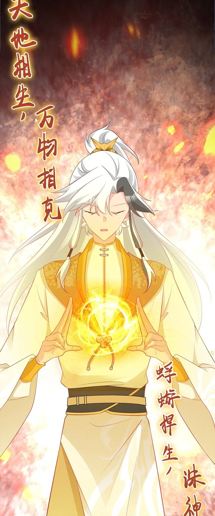 第53话 夏逸箐被困！ 第42页