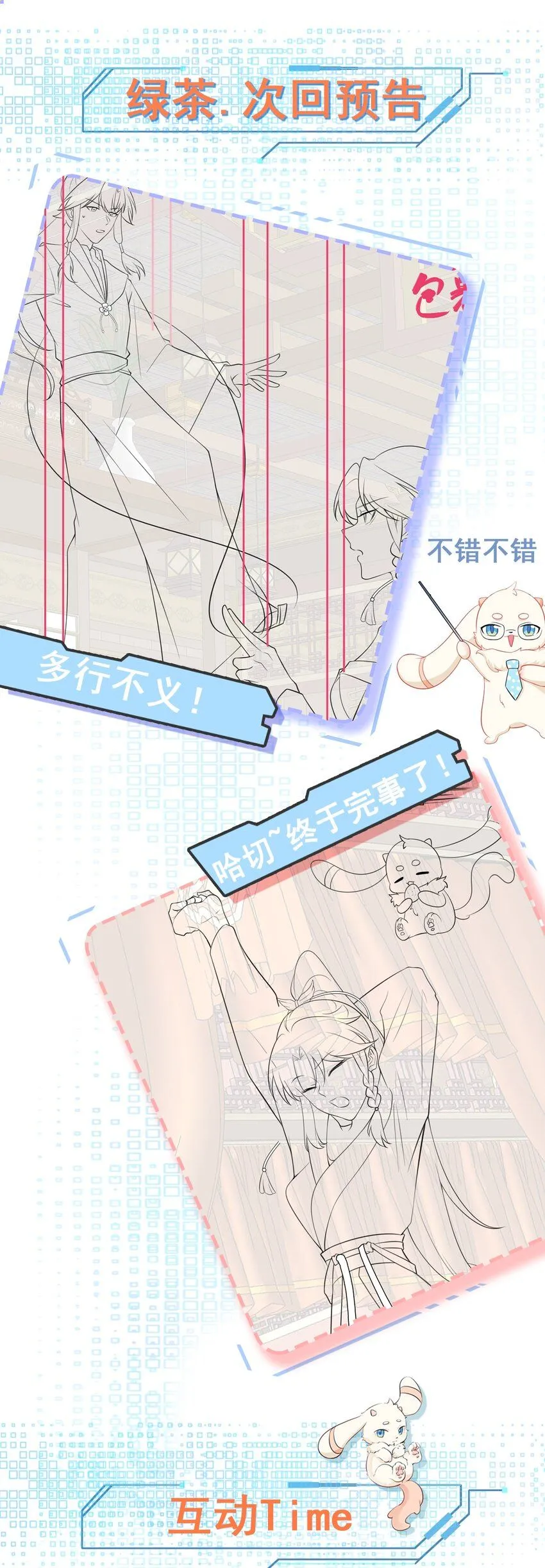 第53话 夏逸箐被困！ 第44页
