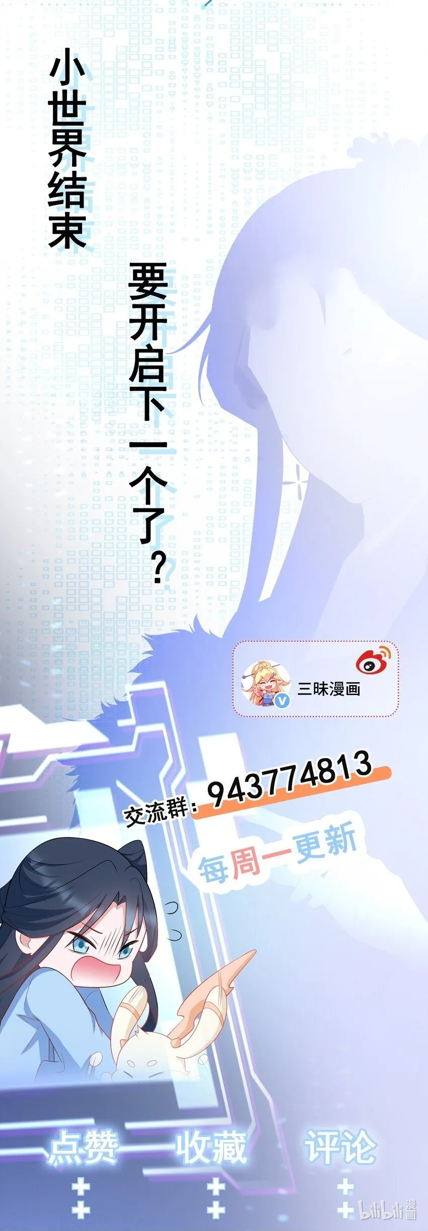 第53话 夏逸箐被困！ 第45页