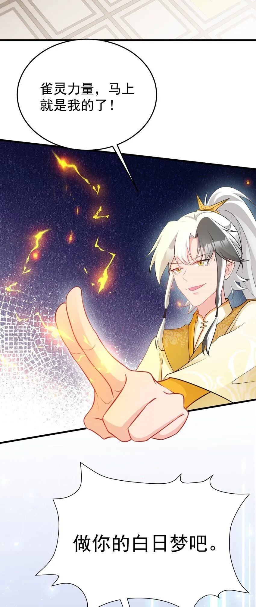 第54话 永世不得超生 第4页