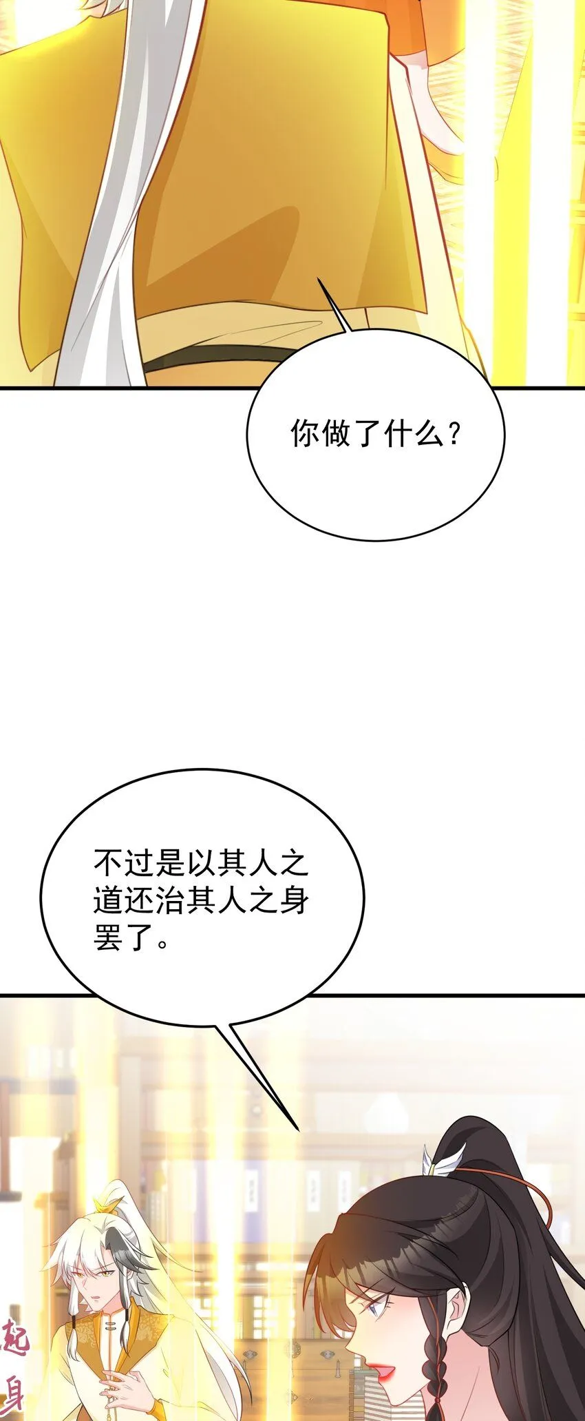 第54话 永世不得超生 第10页