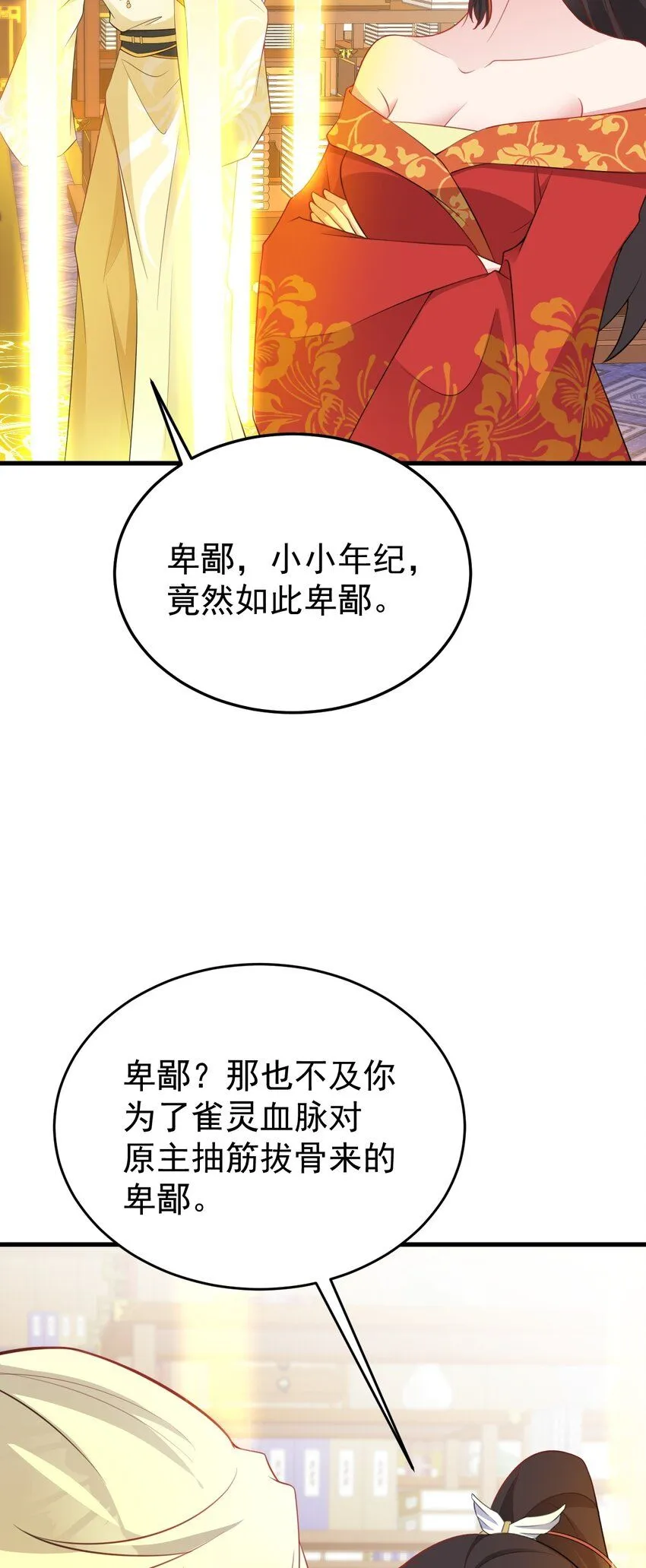 第54话 永世不得超生 第11页