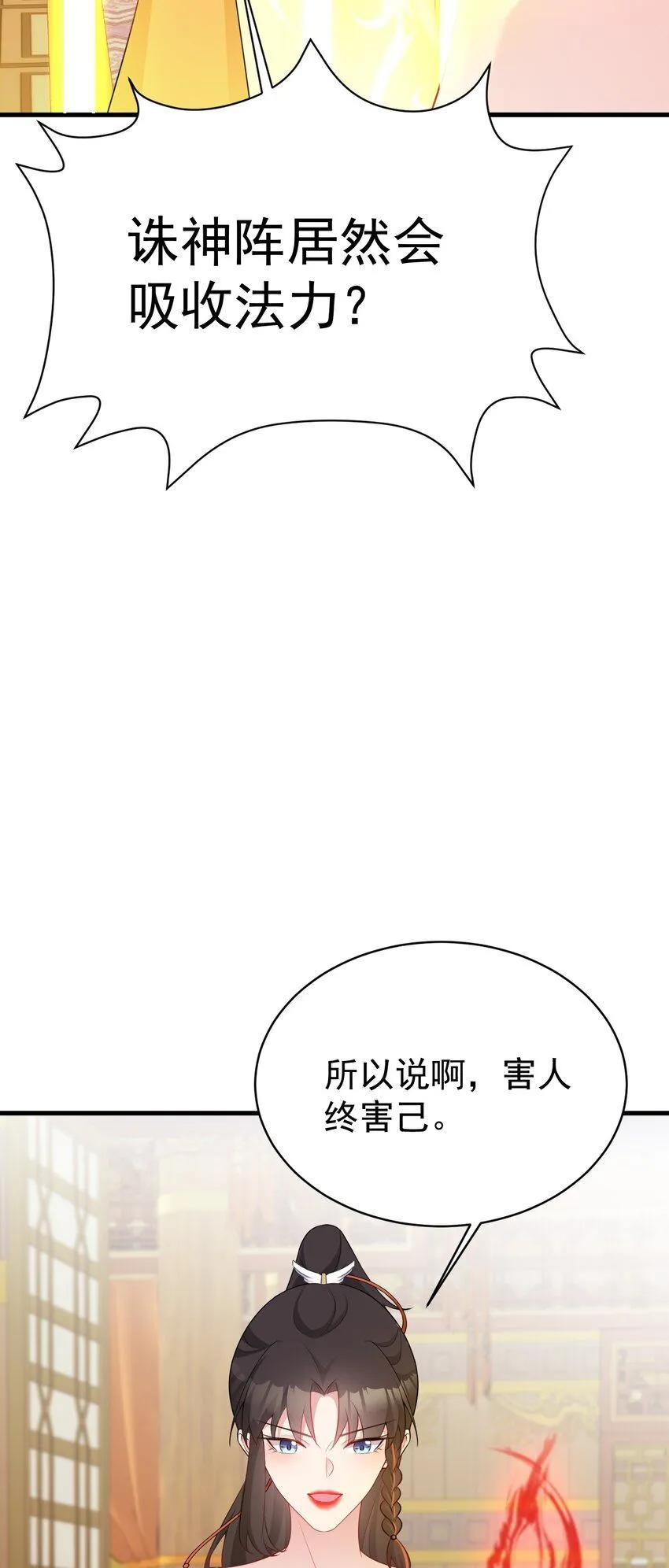 第54话 永世不得超生 第16页