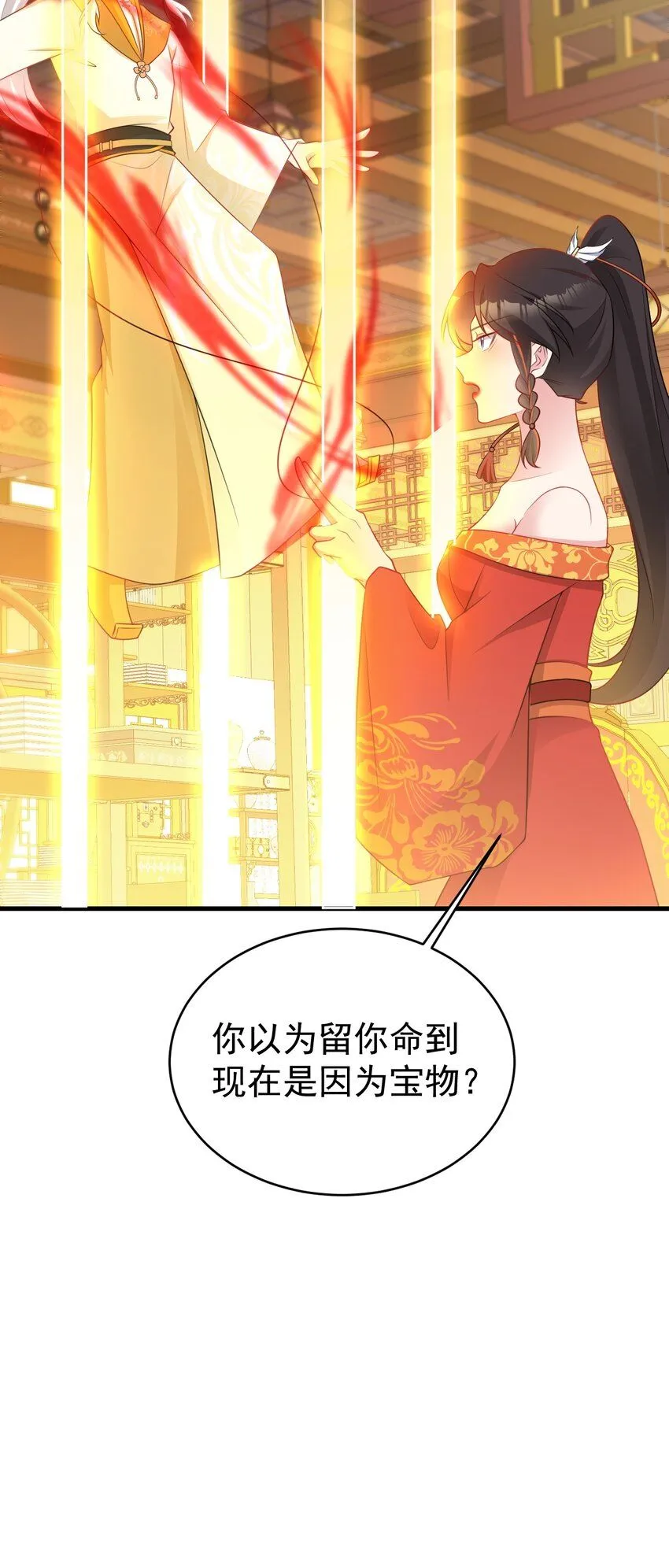 第54话 永世不得超生 第18页