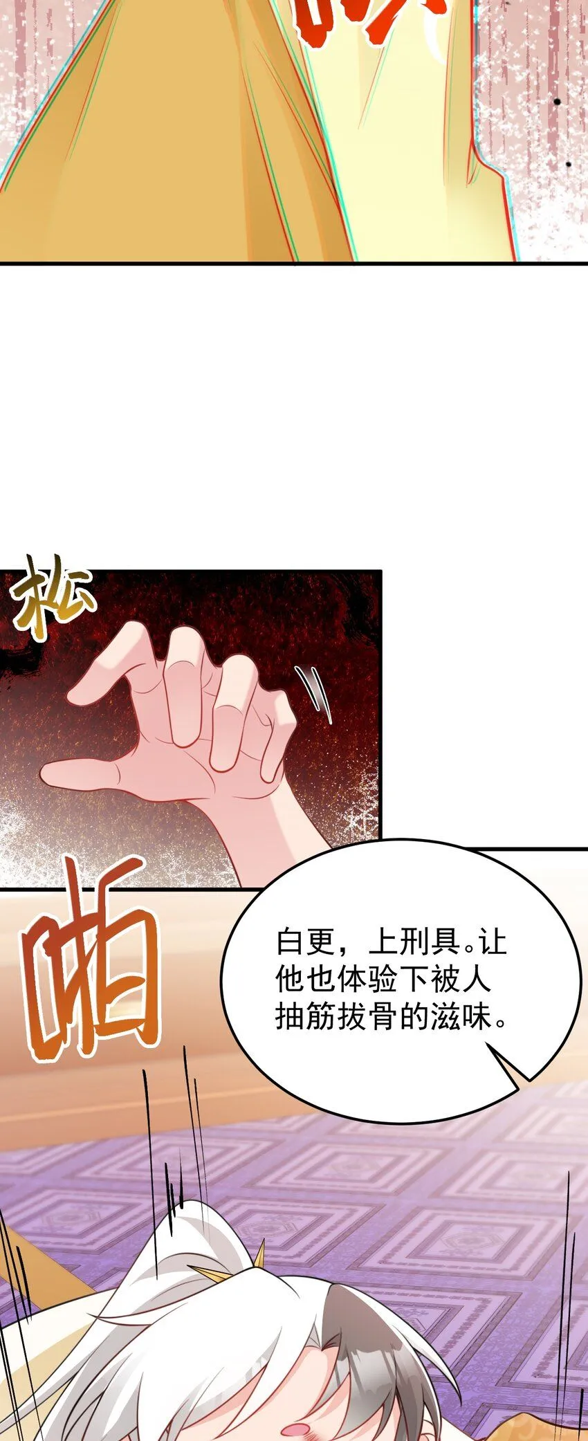 第54话 永世不得超生 第21页