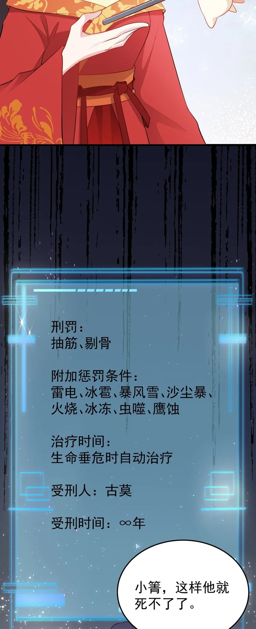 第54话 永世不得超生 第23页